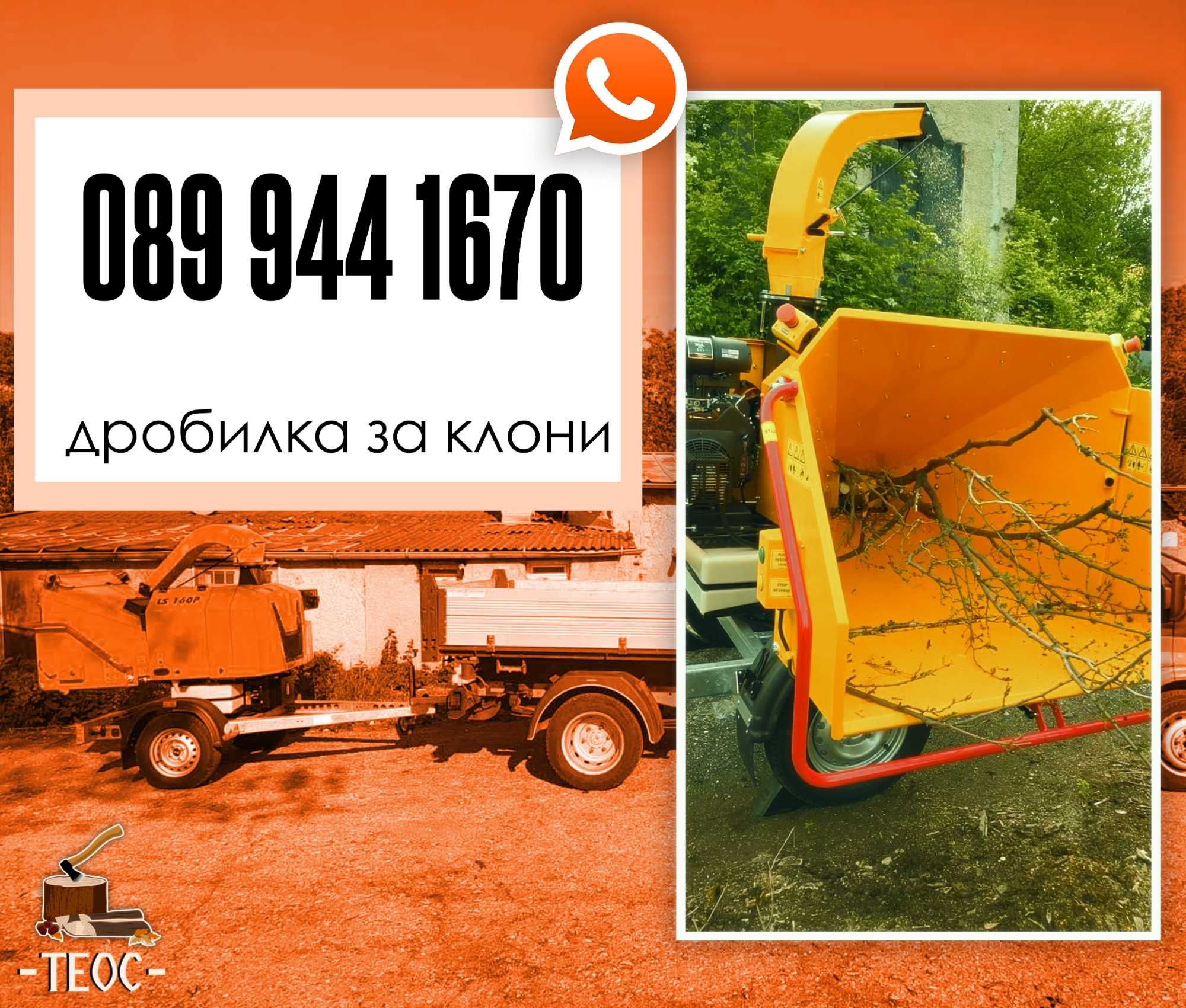 Разчистване на парцели и дворни места - Варна
