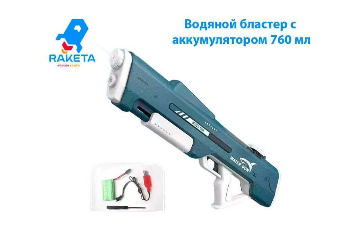 Водяной бластер с аккумулятором 760 мл / Batareya bilan suv blasteri