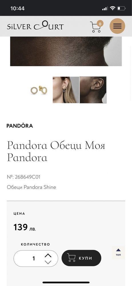 Pandora обеци