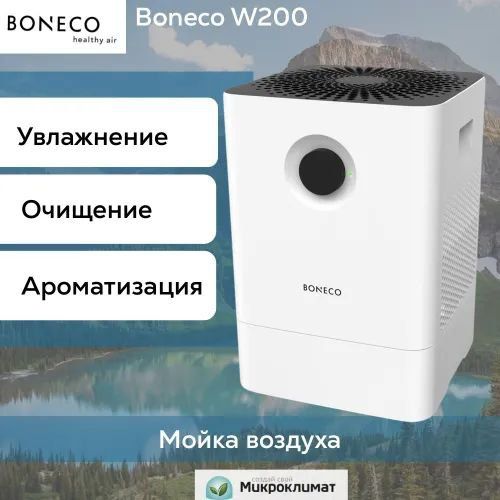 Мойка воздуха, очиститель воздуха Boneco (China Premium)