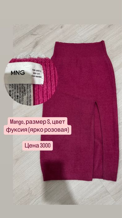 Разгрузка гардероба Mango, HM, Bershka, cropp