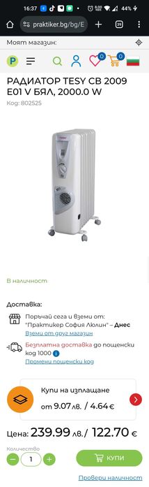 Продавам маслен радиатор с вентилатор  9 секции TESY CB 2009 E01 V