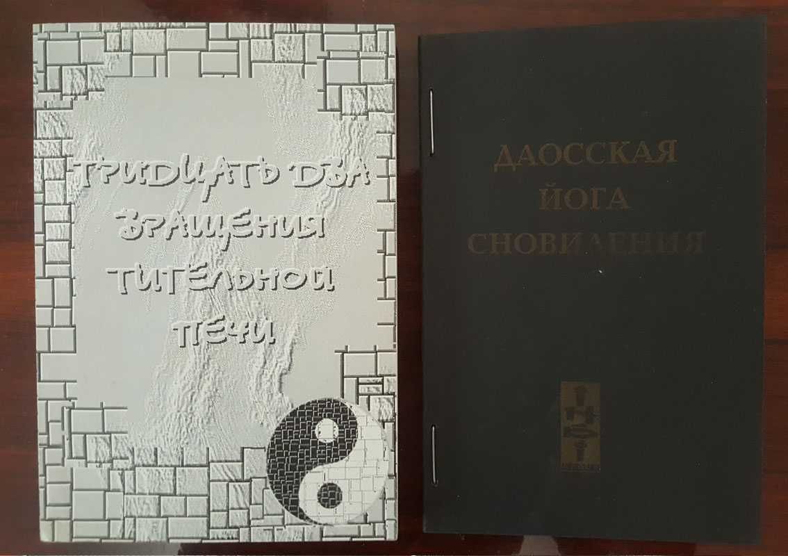 Книги по цигун, тайцзи-цюань, багуа