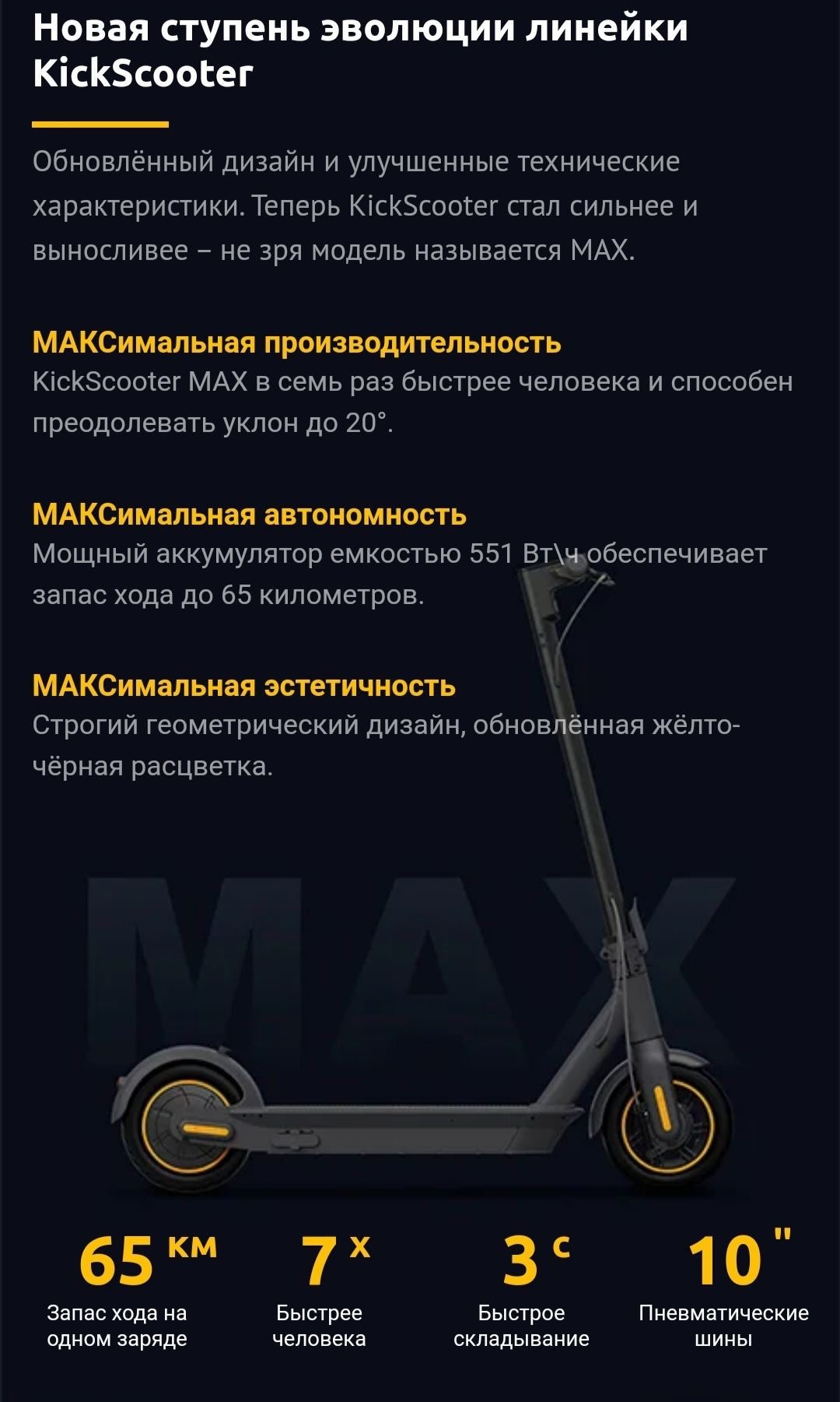 Электросамокат NINEBOT MAX G30