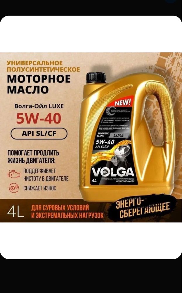 Волга-Ойл 5w-30, 5w-40, 10W-40 Масло моторное