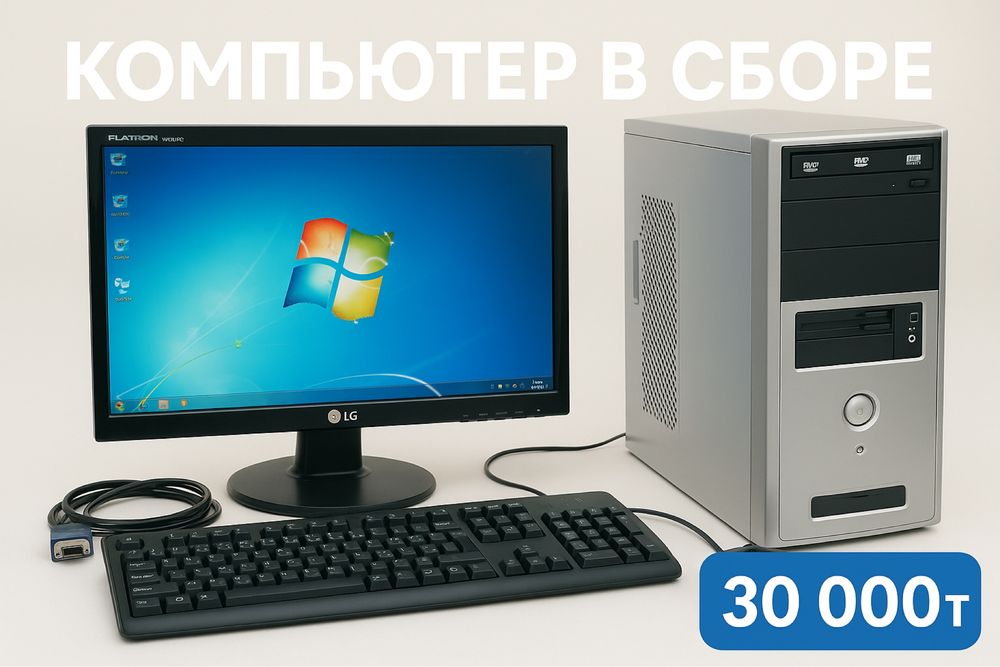 Компютер продается