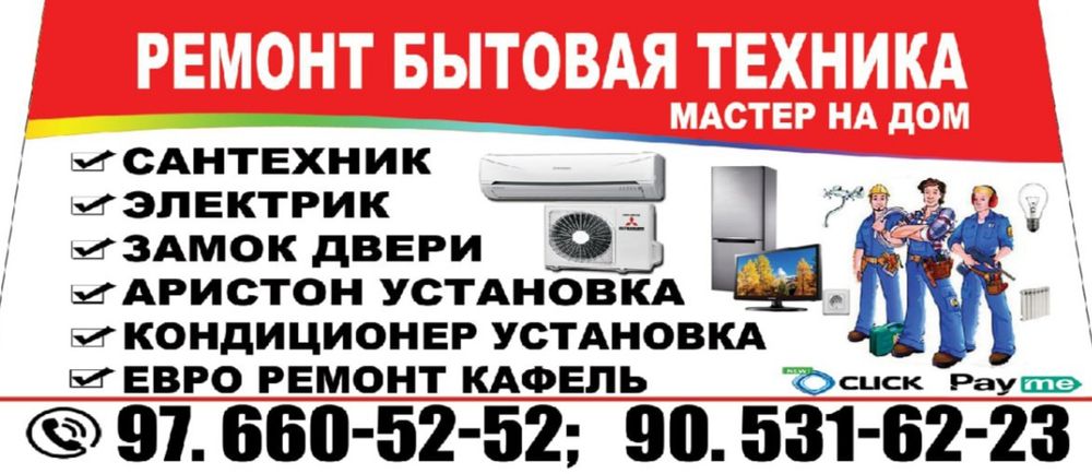 Evro remont  матер на дому