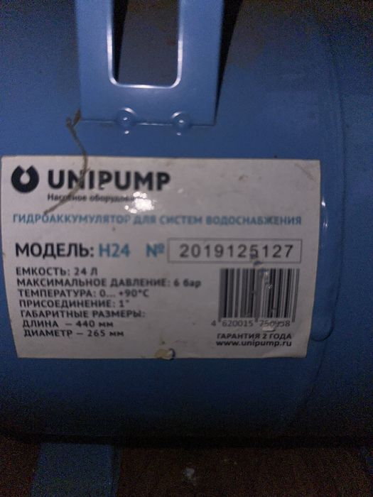 Гидроаккумулятор