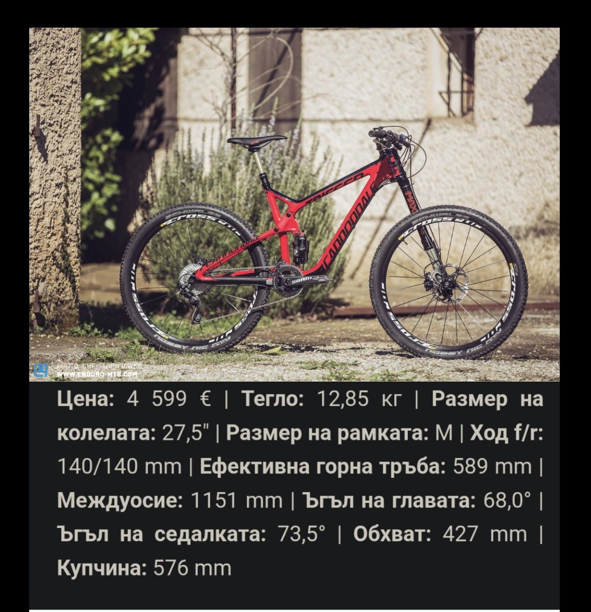 Cannondale Trigger 27.5 Carbon 2 Колело