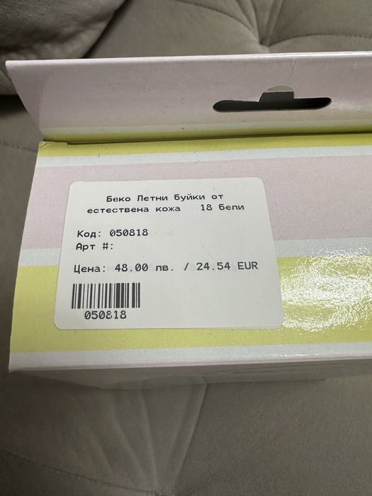 Бебешки буйки Беко летни