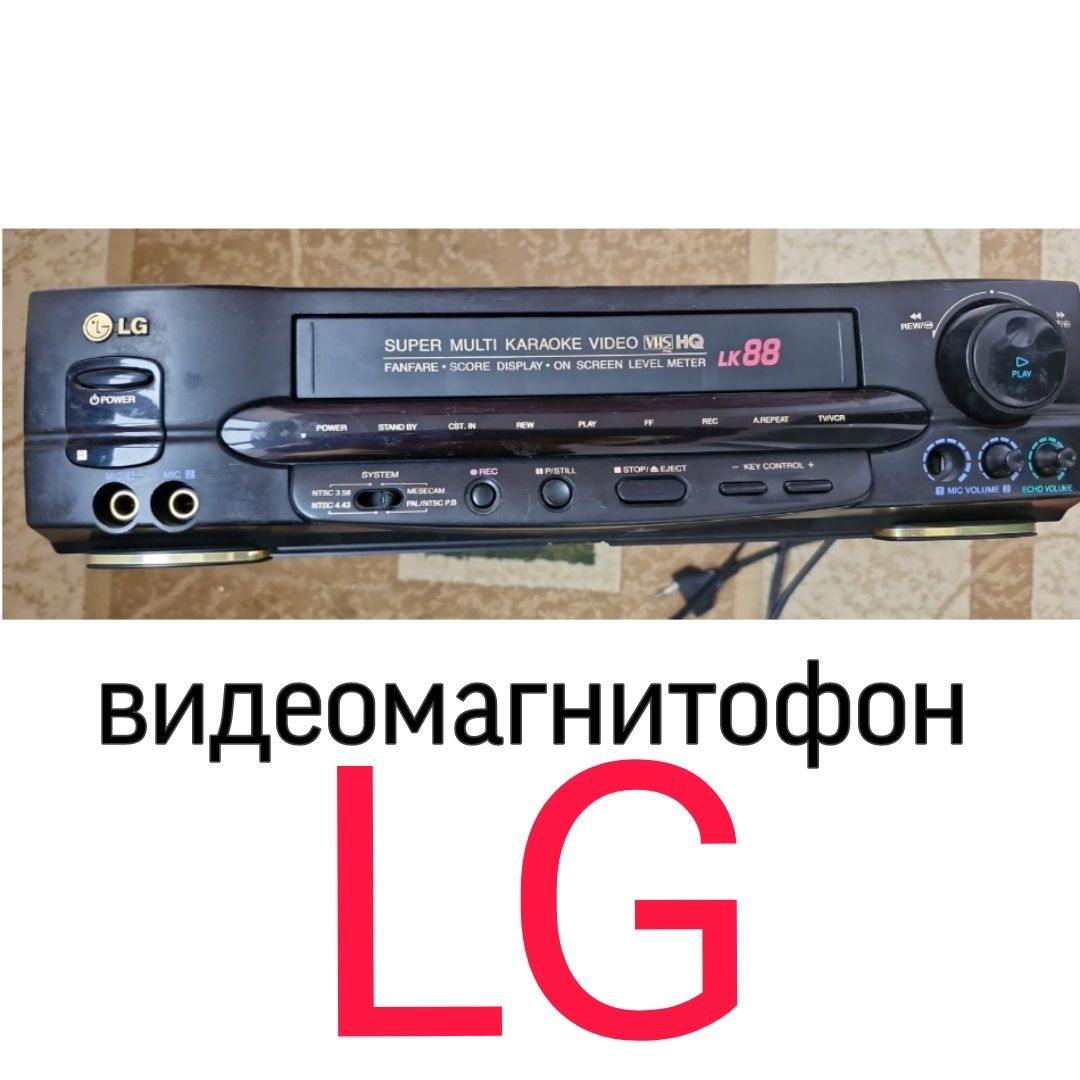 Продам видео магнитофон LG