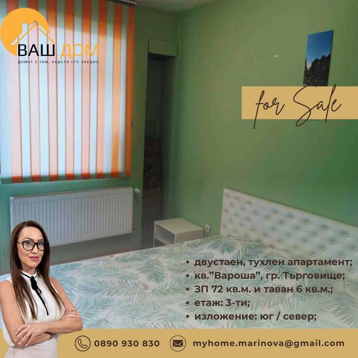 двустаен тухлен апартамент