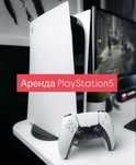 Аренда PlayStation5, пс5, плейстейшен 5 аренда прокат, ps5, пс5 прокат