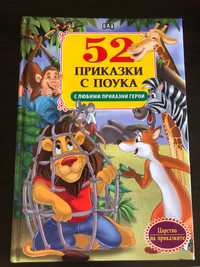 52 Детски приказки