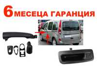 Външна дръжка врата и багажник за Renault Kangoo 2,Clio 3/Рено Канго