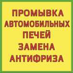 Промывка печки Ремонт автопечки радиатора
