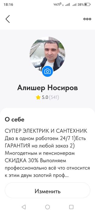 электрик имею 20 лет опыта