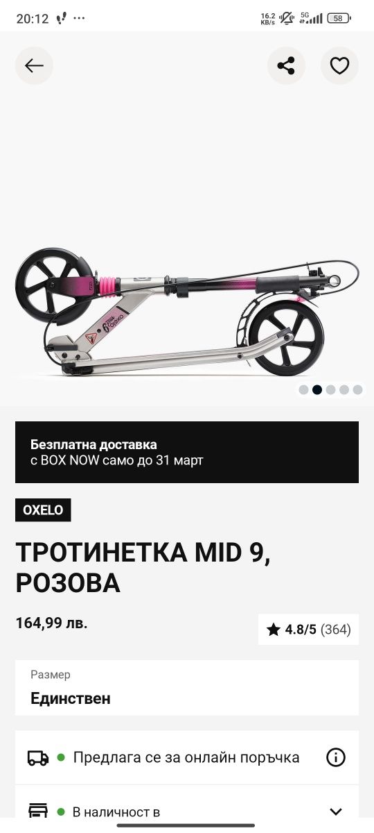 Детска тротинетка MID 9 Oxelo - 2 бр.