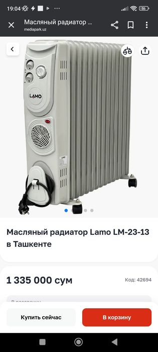 Масляный радиатор Lamo LM-23-13