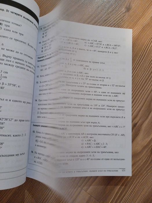 Сборник по математика за 7 клас