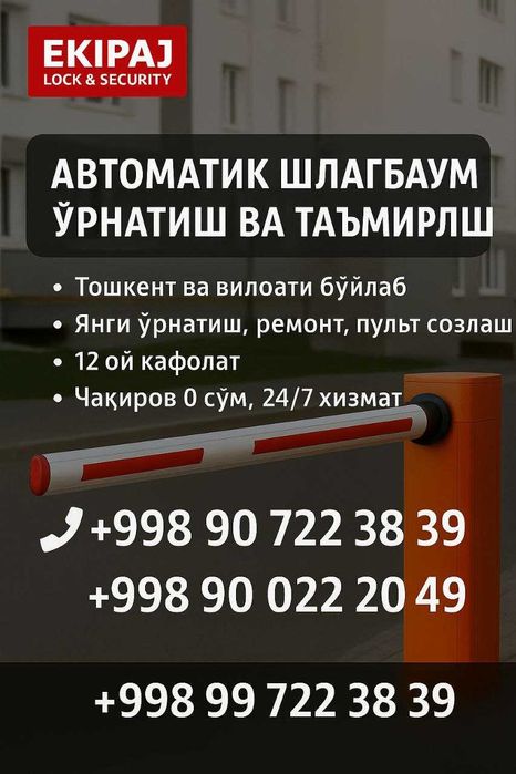 Шлагбаум ремонт ва  урнатамиза любой хилдагини