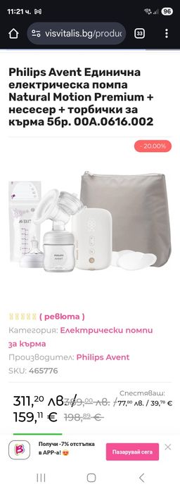 Електрическа помпа за кърма philips avent