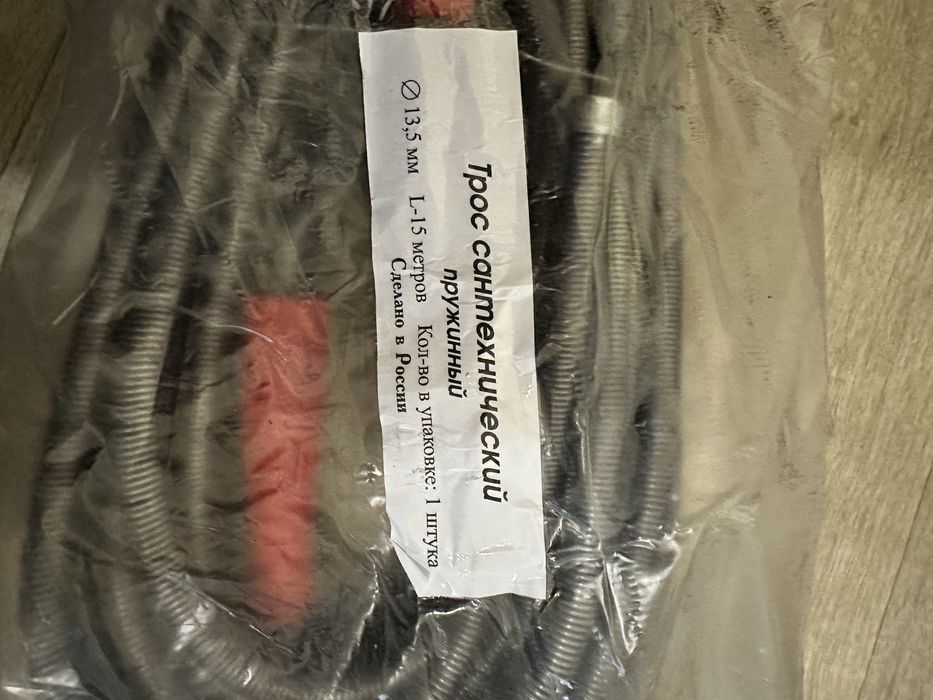 Сантехнический Трос 15 м. 13,5 мм