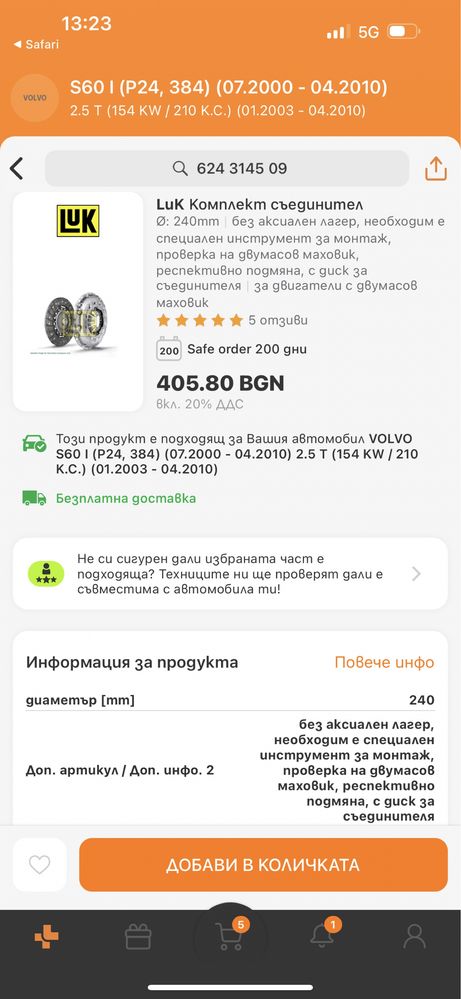 Комплект съединител VOLVO S60 2000 до 2010