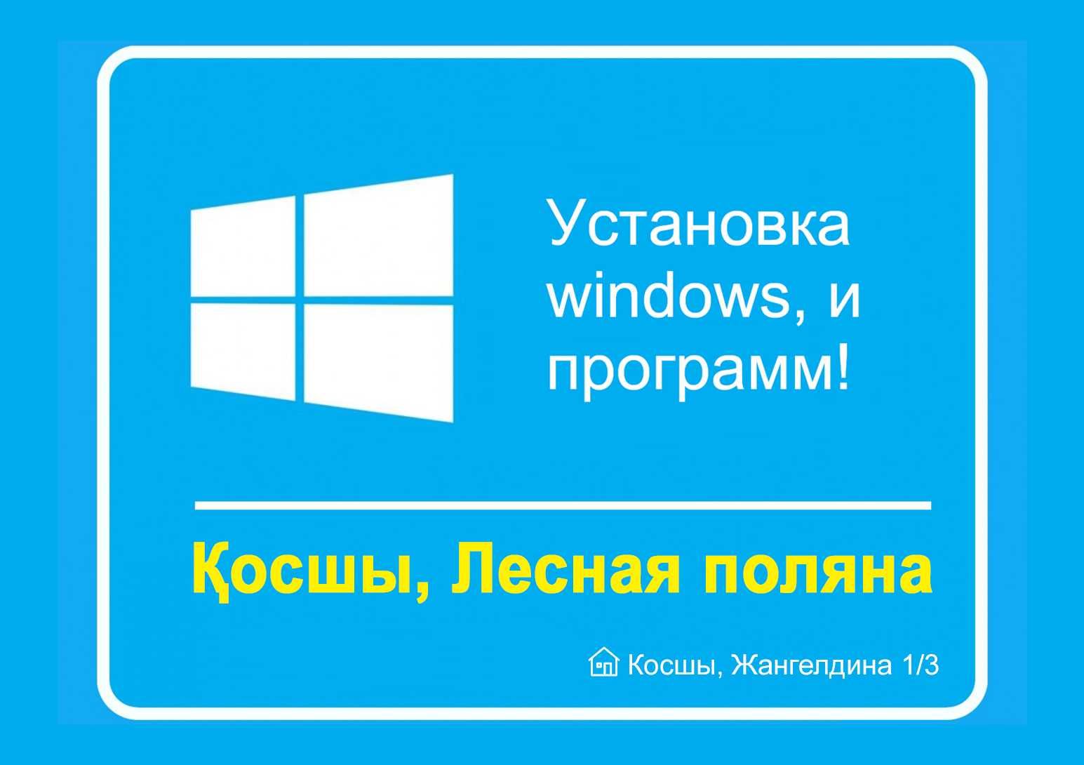 Компьютерный сервис, полиграфические услуги Косшы, Ремонт ноутбук