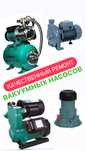 Качественный ремонт вакуумных насосов!