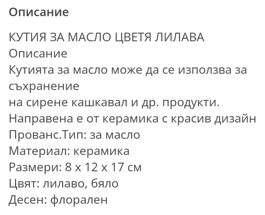 Порцеланова купа за масло и купичка за съхранение