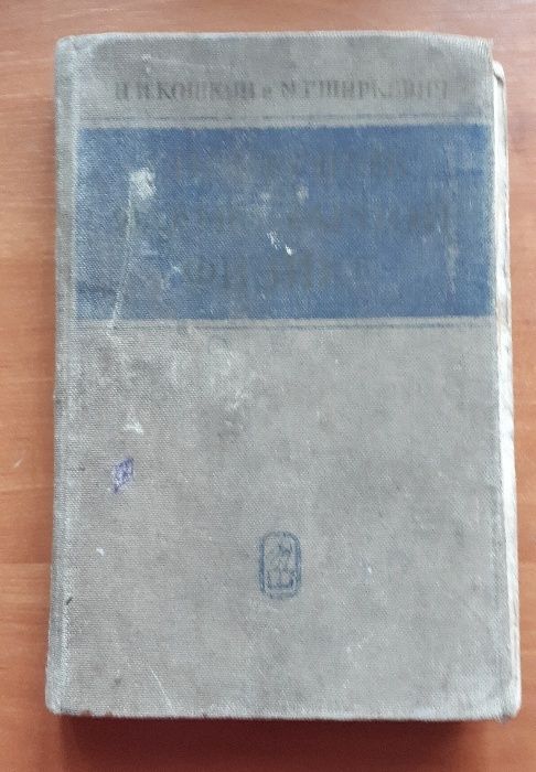 Справочник по элементарной физике