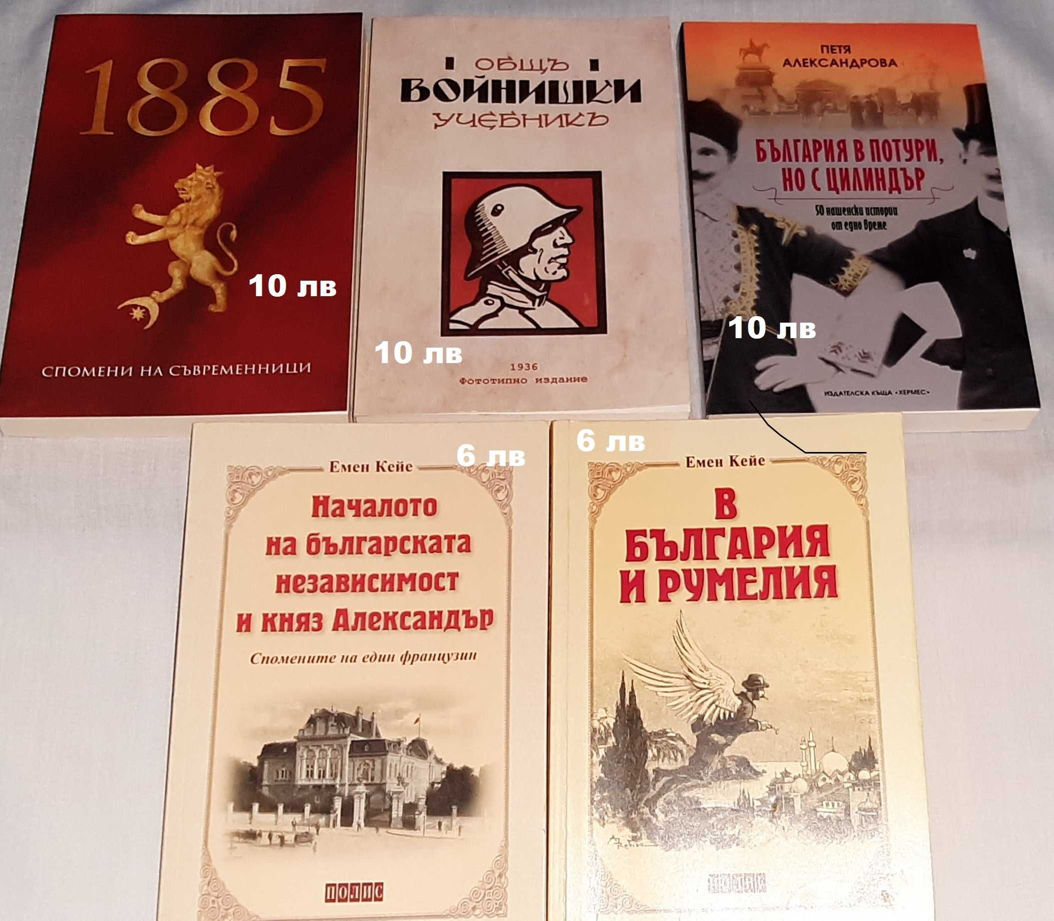 Исторически книги за България - първа половина на ХХ век