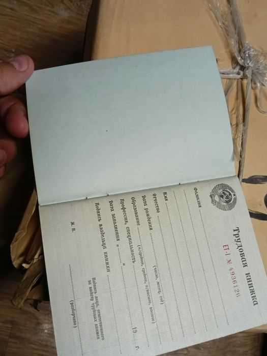 Трудовые книжки, трудовая книжка.