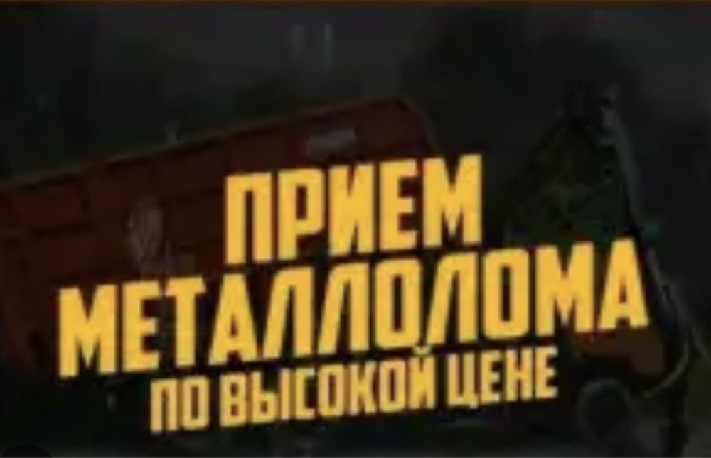 Приём черный металл алюминий медь латун