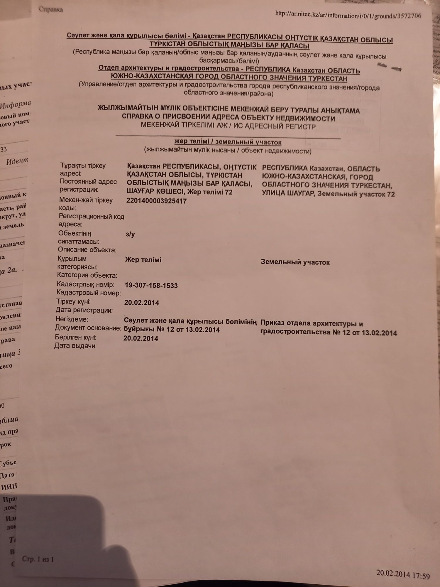 14 сотток Угловой жер жана кала двд жакын бизнеске ынгайлы