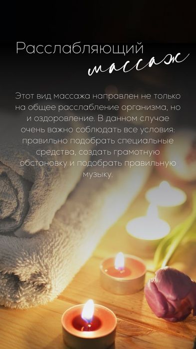Массаж.На выезд.
