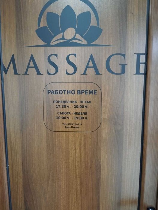 Масажно студио " Време за себе си" гр. Карлово, ул. Петър Юруков 5