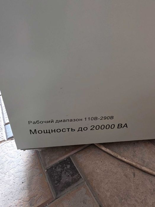 Стабилизатор 20кв