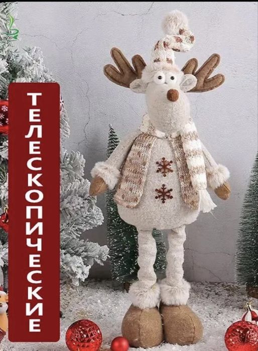 Продам телескопического новогоднего оленя