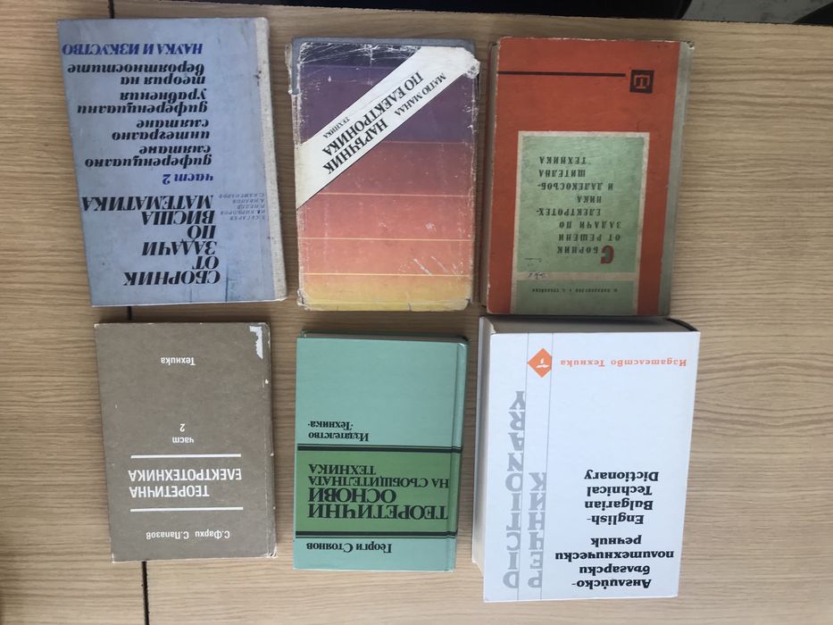 Книги-Техническа литератера