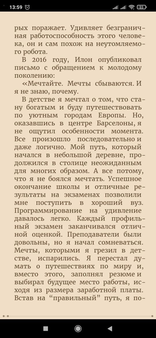 Александр Немиров
Илон Маск. В погоне за мечтой
