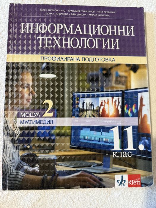 Учебници и учебни тетрадки за 10 и 11 клас