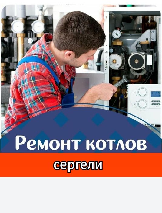 Ремонт котлов отопления. Услуги сантехника. Сантехник.Ремонт Отопления