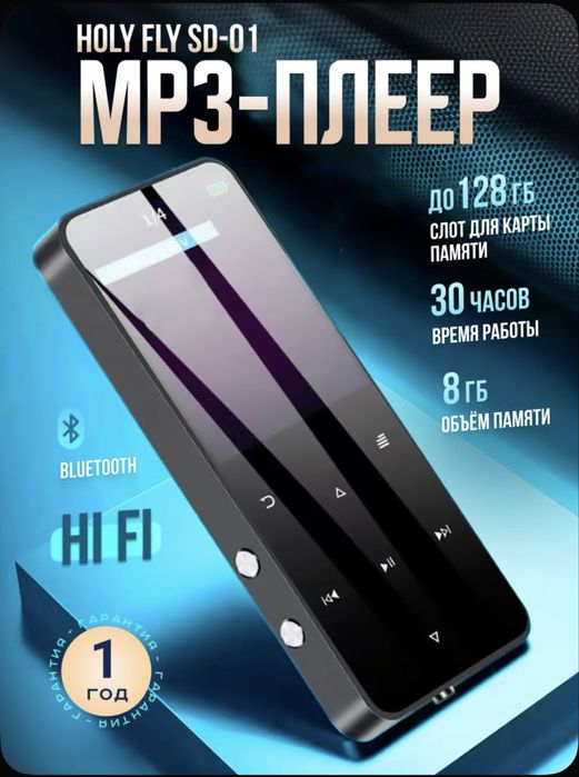 Плеер с bluetooth mp3