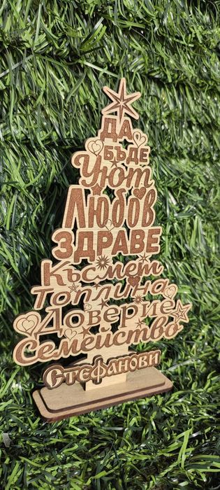 Коледна елхичка с благопожелание за семейство.