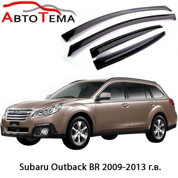 Ветровики Subaru Forester, Tribeca, Outback, Legacy, VX