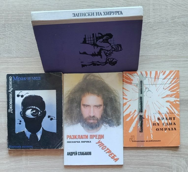 Книги на различна тематика 3 книги за 3 лв.