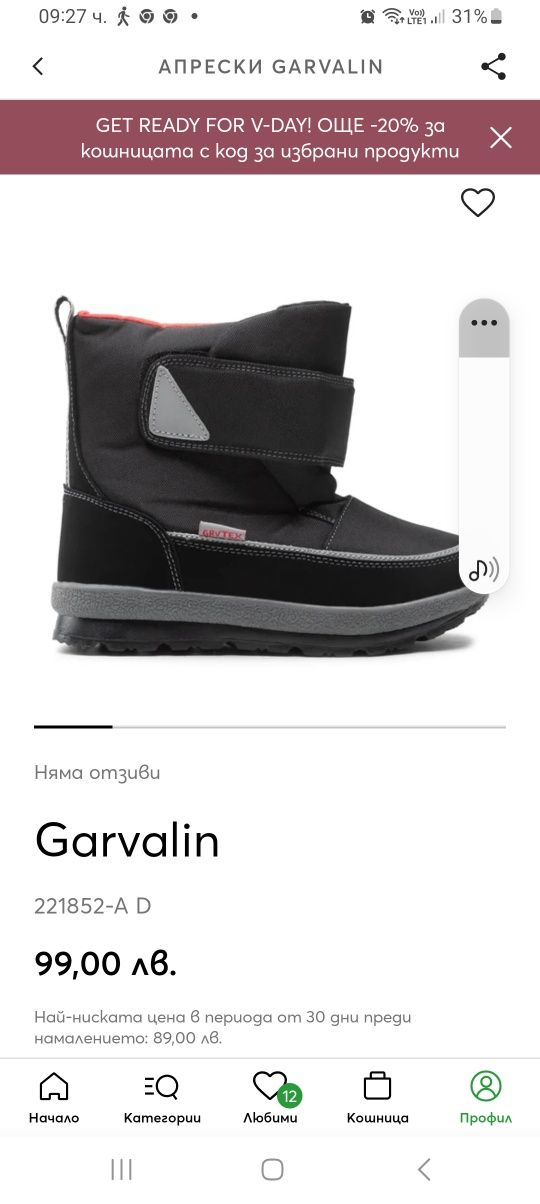 Ботуши за зимата