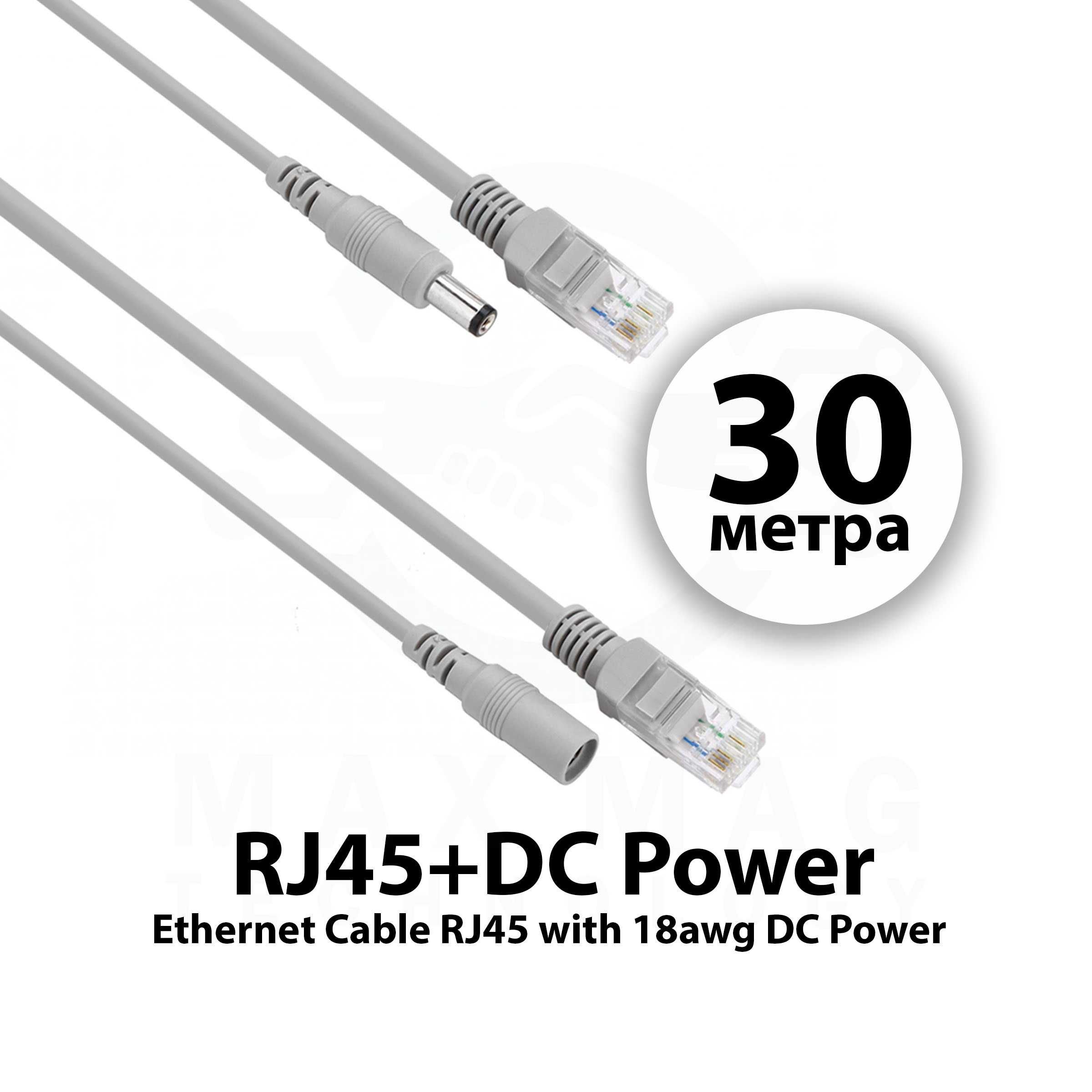 CCTV 30 м LAN кабел за камери RJ45+DC Power конектор за захранване